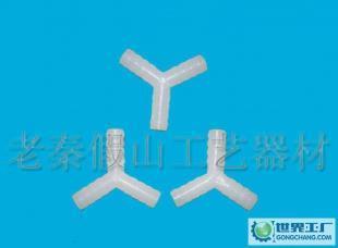 假山水族专用三通喷泉喷头 打造灵动水景的核心配件